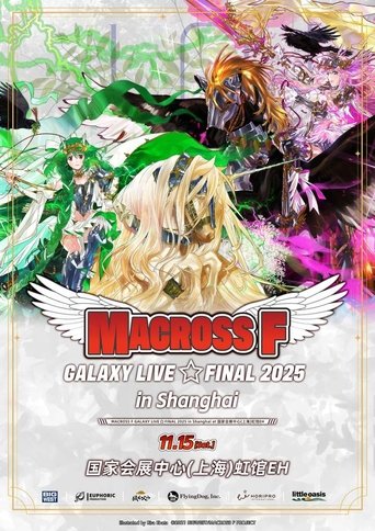 Poster of MACROSS F GALAXY LIVE☆FINAL 2025 LIVE VIEWING