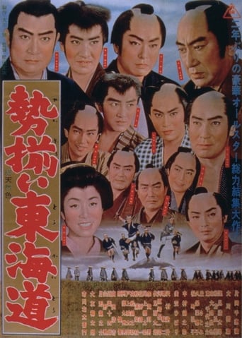 Poster of Tokaido Fullhouse