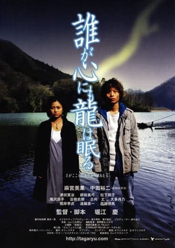 Poster of Taga kokoro nimo ryu wa nemuru