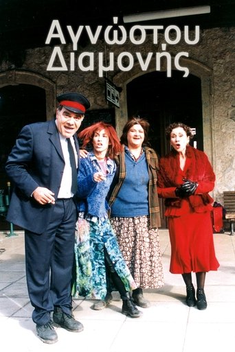 Αγνώστου διαμονής Poster of Αγνώστου διαμονής