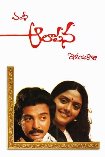 Poster of Aalapana