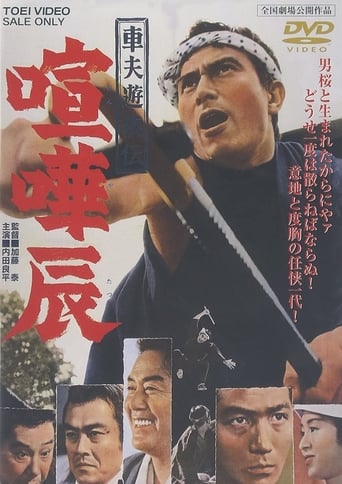 Poster of Fighting Tatsu, the Rickshaw Man