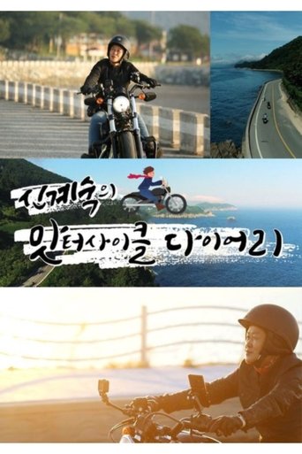 Portrait for 신계숙의 맛터사이클 다이어리 - Season 1