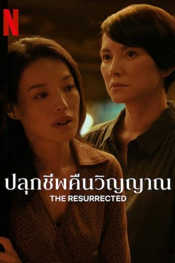 Poster of The Resurrected