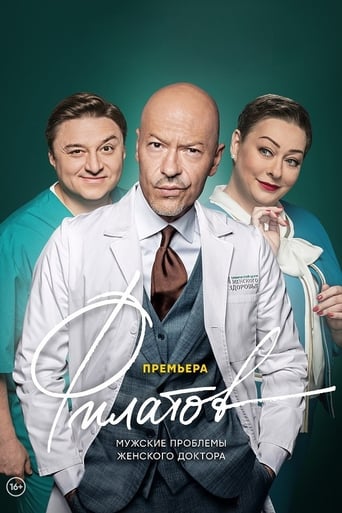 Poster of Filatov