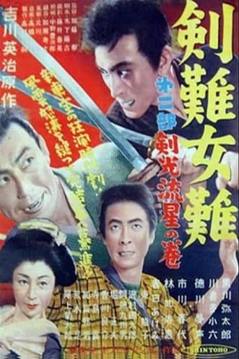 Poster of Trouble Over Swords and Women: Sword Light and Shooting Star