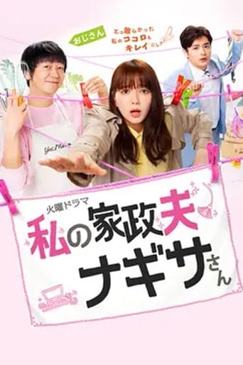 Poster of My Housekeeper Nagisa-san