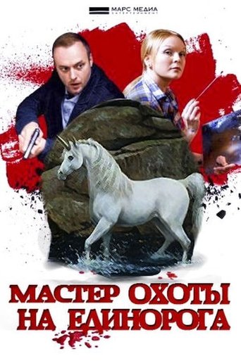 Portrait for Детективы Анны Малышевой - Season 8