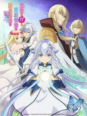 Poster of Dad Is a Hero, Mom Is a Spirit, I'm a Reincarnator