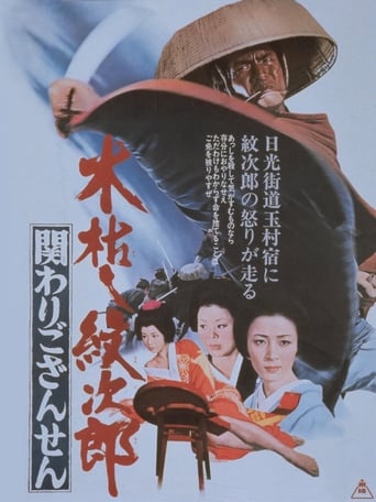 Poster of Kogarashi Monjiro 2: Secret of Monjiro's Birth