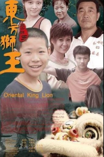 东方狮王 Poster of 东方狮王