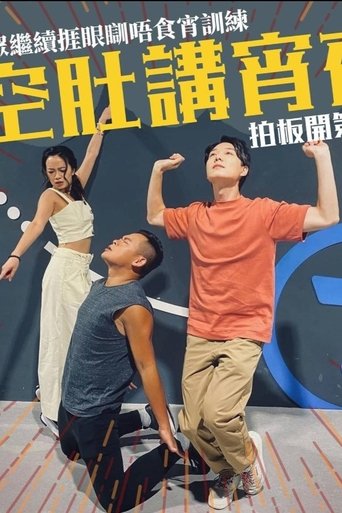 Portrait for 空肚講宵夜 - Season 4