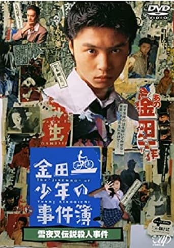 Poster of The Files of Young Kindaichi: Snow Yaksha Legend Murder Case