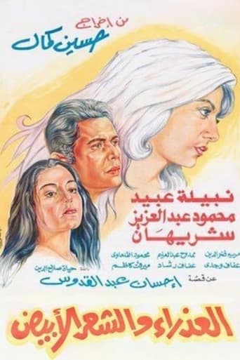 Poster of The Virgin and the Gray Hair