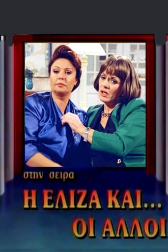 Poster of Η Ελίζα και οι άλλοι