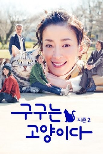 Portrait for Gu Gu the Cat - Season 2