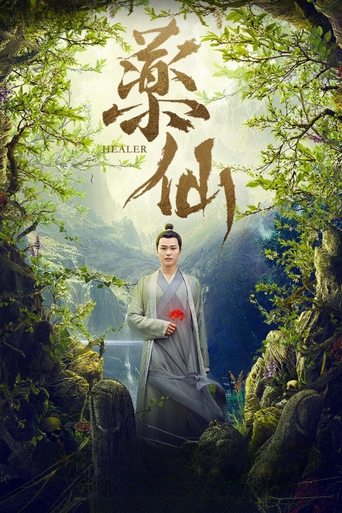 Poster of Healer