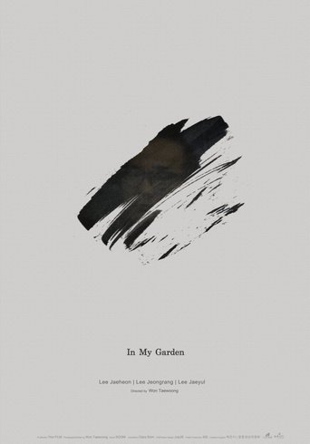 나의 정원 Poster of 나의 정원