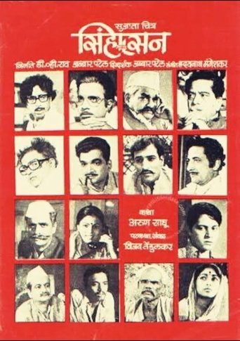 Sinhasan Poster of Sinhasan