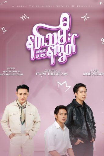 Poster of Venus' Luck