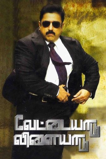 Vettaiyaadu Vilaiyaadu Poster of Vettaiyaadu Vilaiyaadu