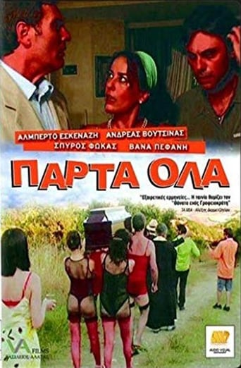 Poster of Πάρτα Όλα