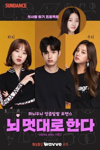 Portrait for Brain, Your Choice of Romance - Season 2
