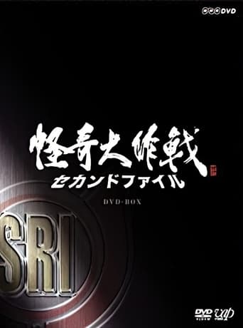 Poster of Kaiki Daisakusen - Second File