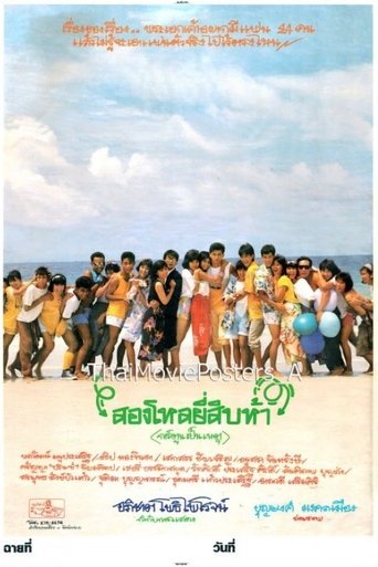 Song Lo Yee Sib Ha Poster of Song Lo Yee Sib Ha