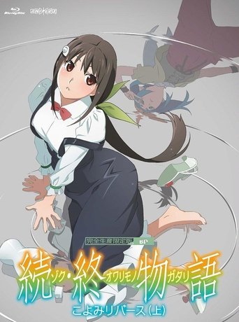 Portrait for 〈物語〉シリーズ - Season 15