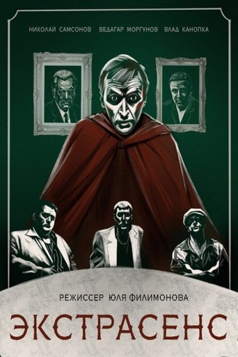 Экстрасенс Poster of Экстрасенс