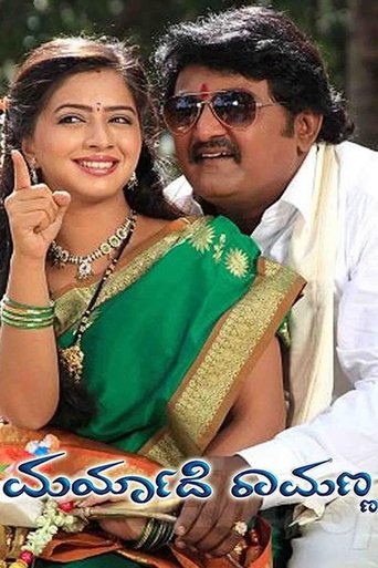 Maryade Ramanna Poster of Maryade Ramanna