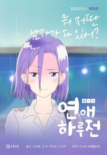 Poster of A Day Before Us