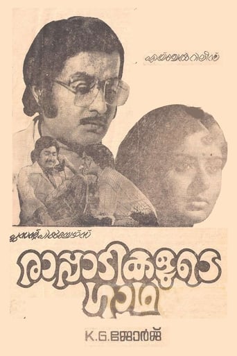 Poster of Rappadikalude Gatha