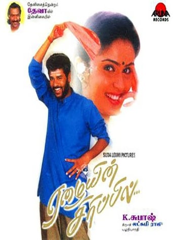 Poster of Eazhaiyin Sirippil