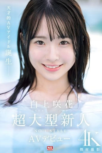 Poster of Super Large Newcomer NO.1STYLE Sakura Shirakami AV Debut