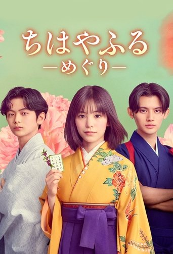 Poster of Chihayafuru: Full Circle