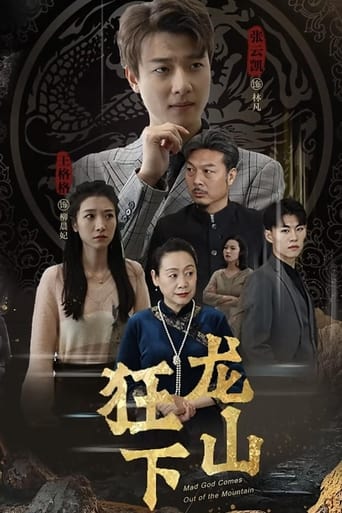 狂龙下山 Poster of 狂龙下山