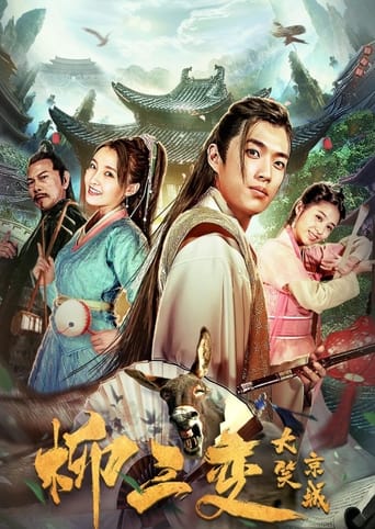 Poster of Liu San Bian Da Xiao Jing Cheng