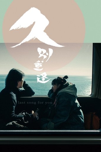 Poster of Last Song for You