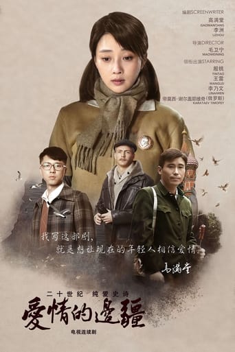 Poster of 爱情的边疆