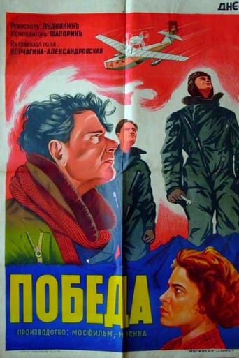 Poster of Pobeda