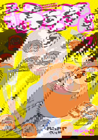 Poster of Himouto! Umaru-chan: Umaru-chan One More Time!