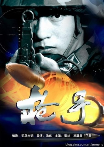 The Gunmen Poster of The Gunmen
