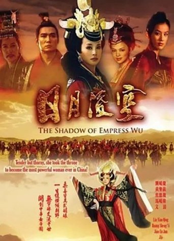 日月凌空 Poster of 日月凌空