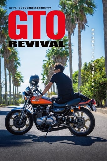 Poster of GTO REVIVAL