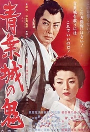 Poster of Aoba-jō no oni