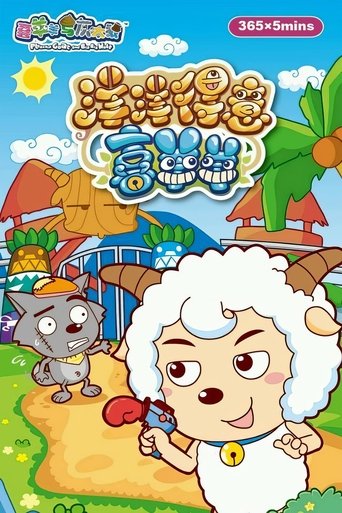 Portrait for 喜羊羊与灰太狼之洋洋得意喜羊羊 - Season 1