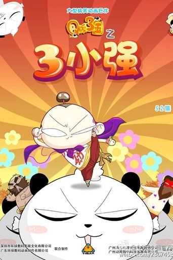 Q版三国之三小强 Poster of Q版三国之三小强