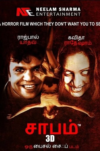 Poster of Shraap